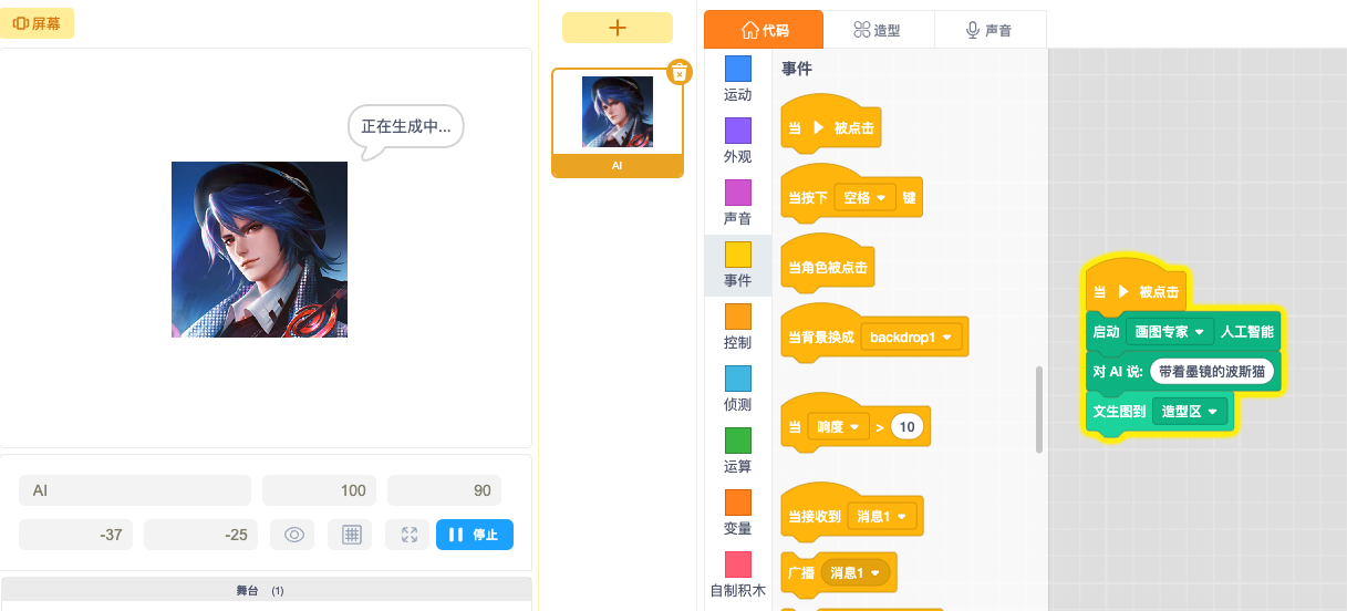 生成中